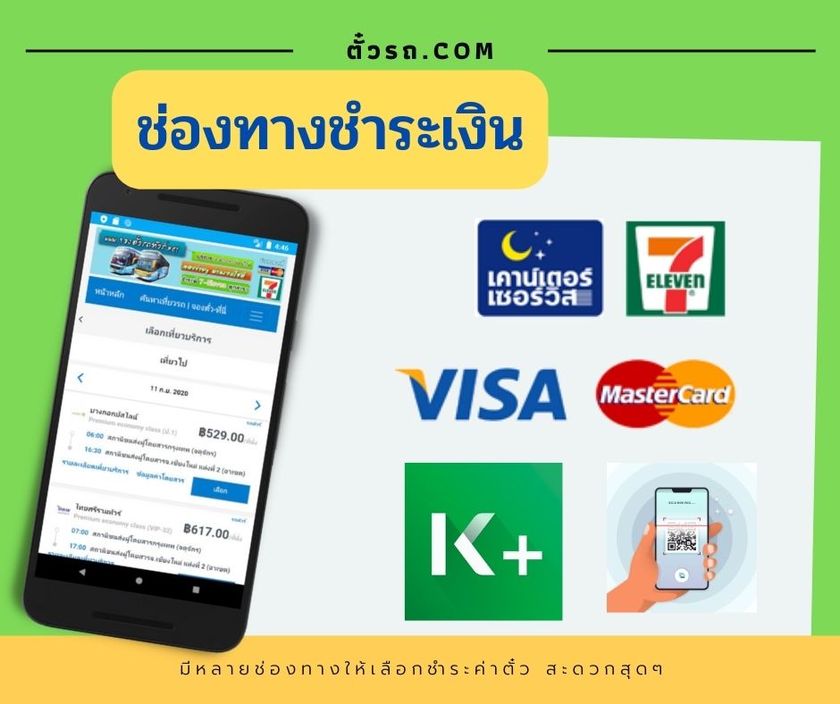 รุ่งประเสริฐทัวร์ | จองตั๋วรถทัวร์ - ที่นี่ | เลือกที่นั่งได้ กรุงเทพ -  มหาสารคาม